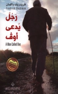 رجل يدعى أوف